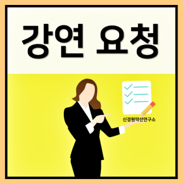 건강강연 문의/자문 신청