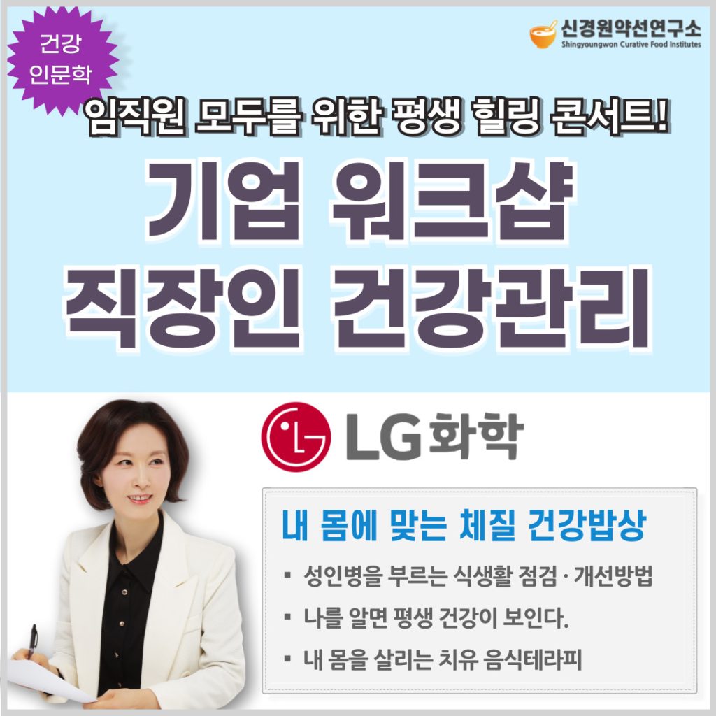 기업 임직원 워크샵 힐링 건강특강 강사섭외