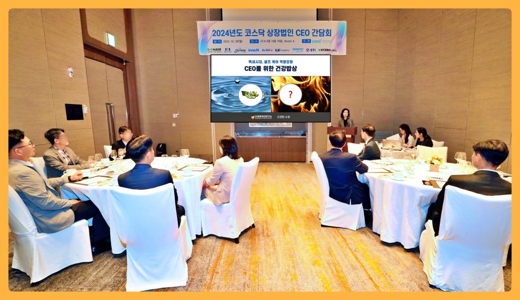 2024년 코스닥 상장법인 CEO 간담회 현장, 서울 시그니엘 스튜디오 4에서 열린 건강관리 특강. 강사가 CEO 건강관리 교육을 진행하는 모습과 참석자들이 회의 중인 장면이 포함된 사진