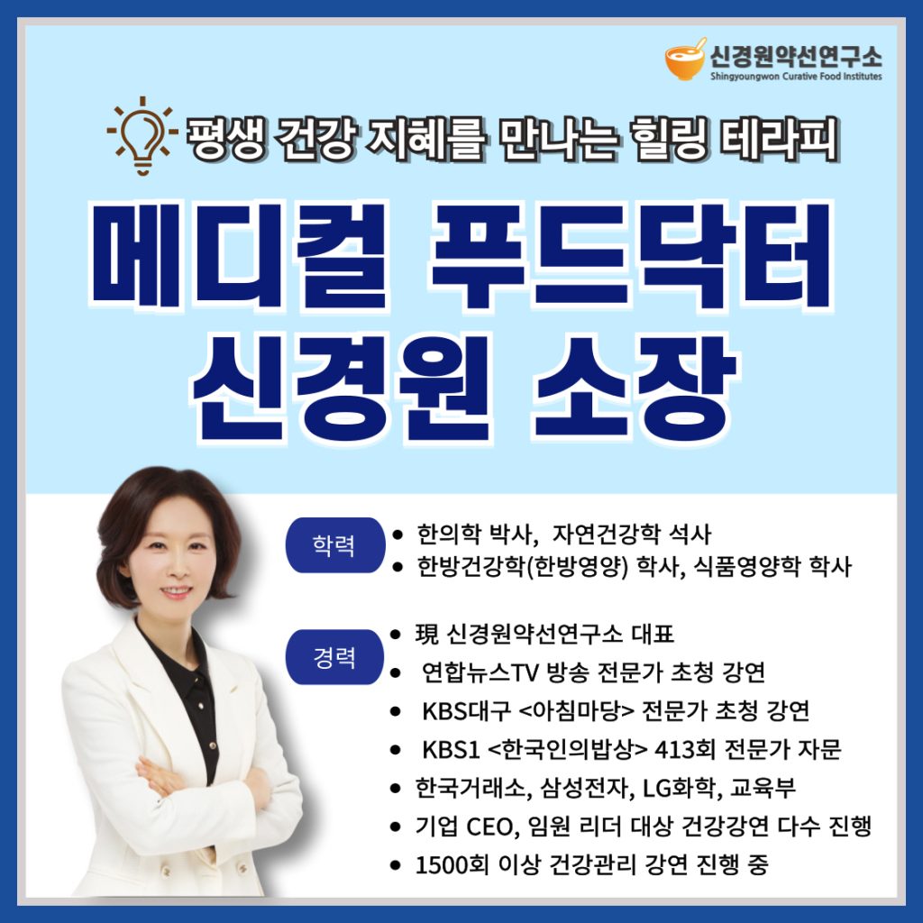 건강특강 강사 신경원 박사 프로필