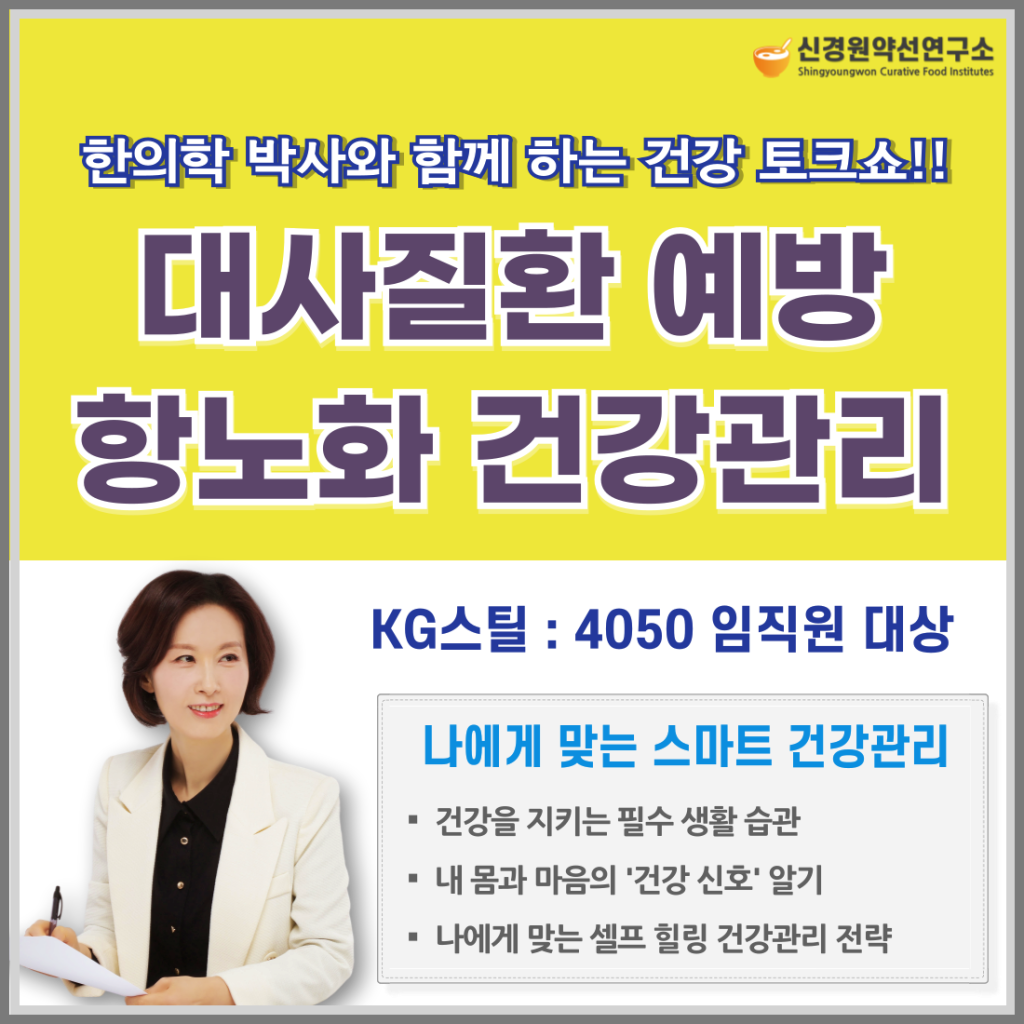 중장년 임직원 건강교육 소개