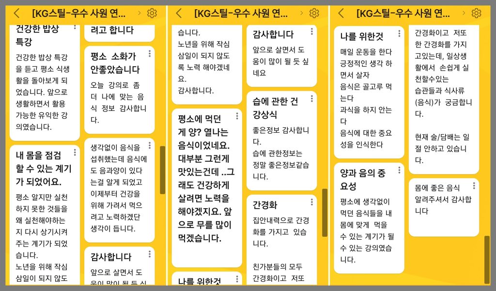 임직원 건강교육 후기